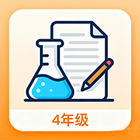 四年级